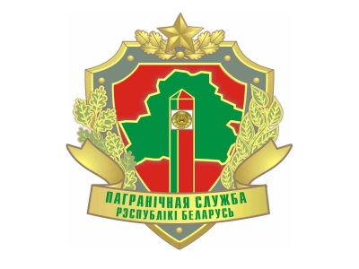 Государственный пограничный комитет Республики Беларусь